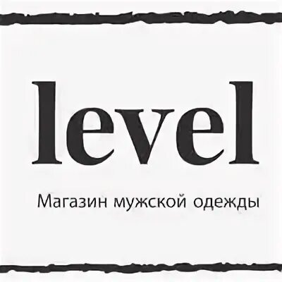 Магазин уровень фото Картинки LEVEL STORE