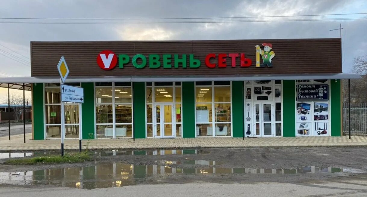 Магазин уровень фото Uroven market, building supplies store, станица Пластуновская, улица Мира, 25А -