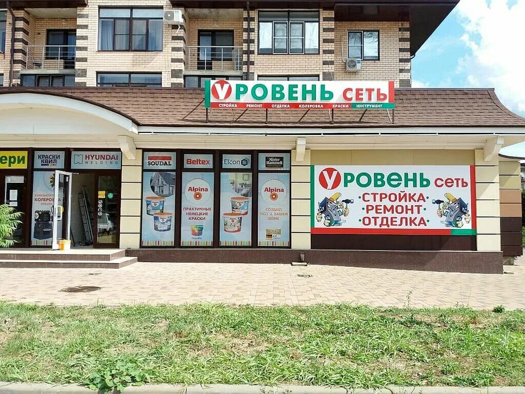 Магазин уровень фото Уровень, лакокрасочные материалы, ул. Ярославского, 146Е, корп. 1, Горячий Ключ 