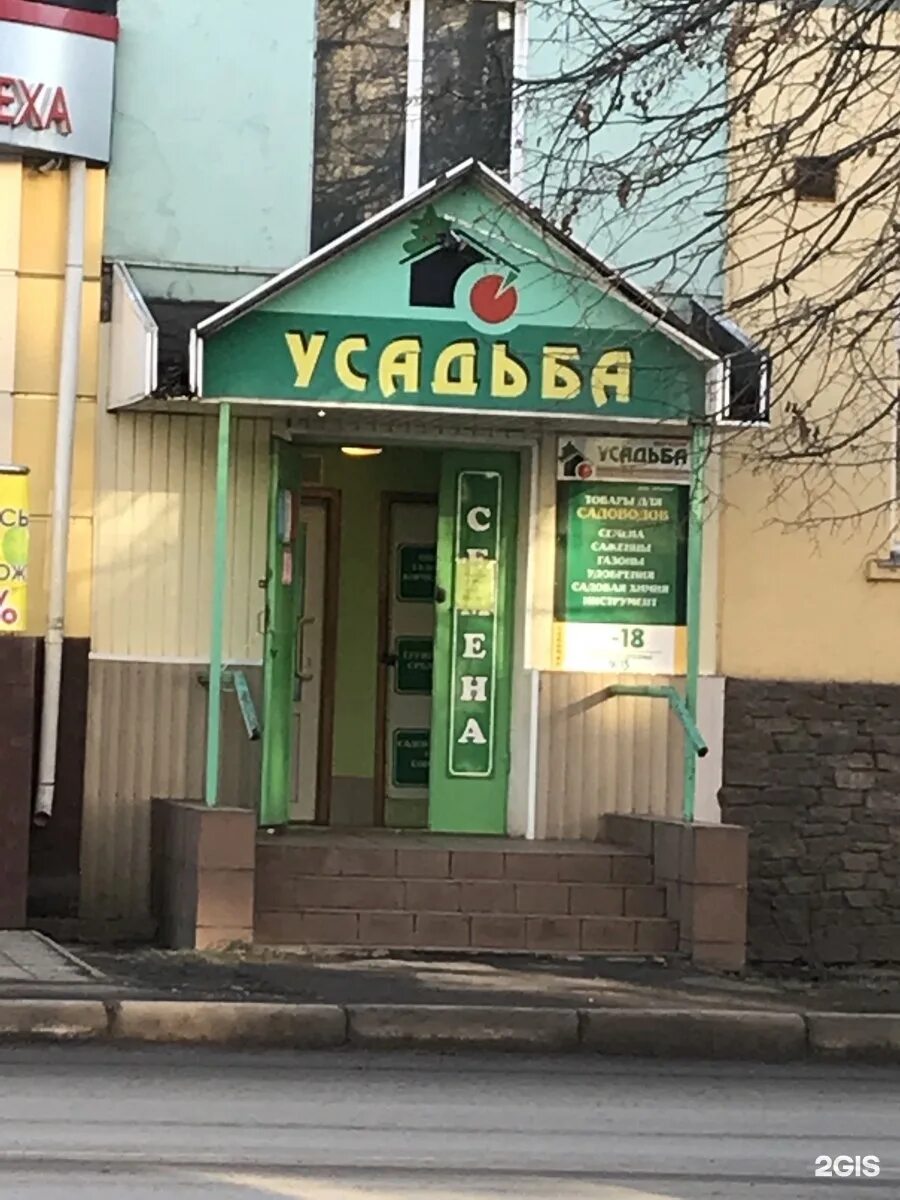 Магазин усадьба фото Дом универсал, магазин хозяйственных товаров Новомосковск (Новомосковск городско