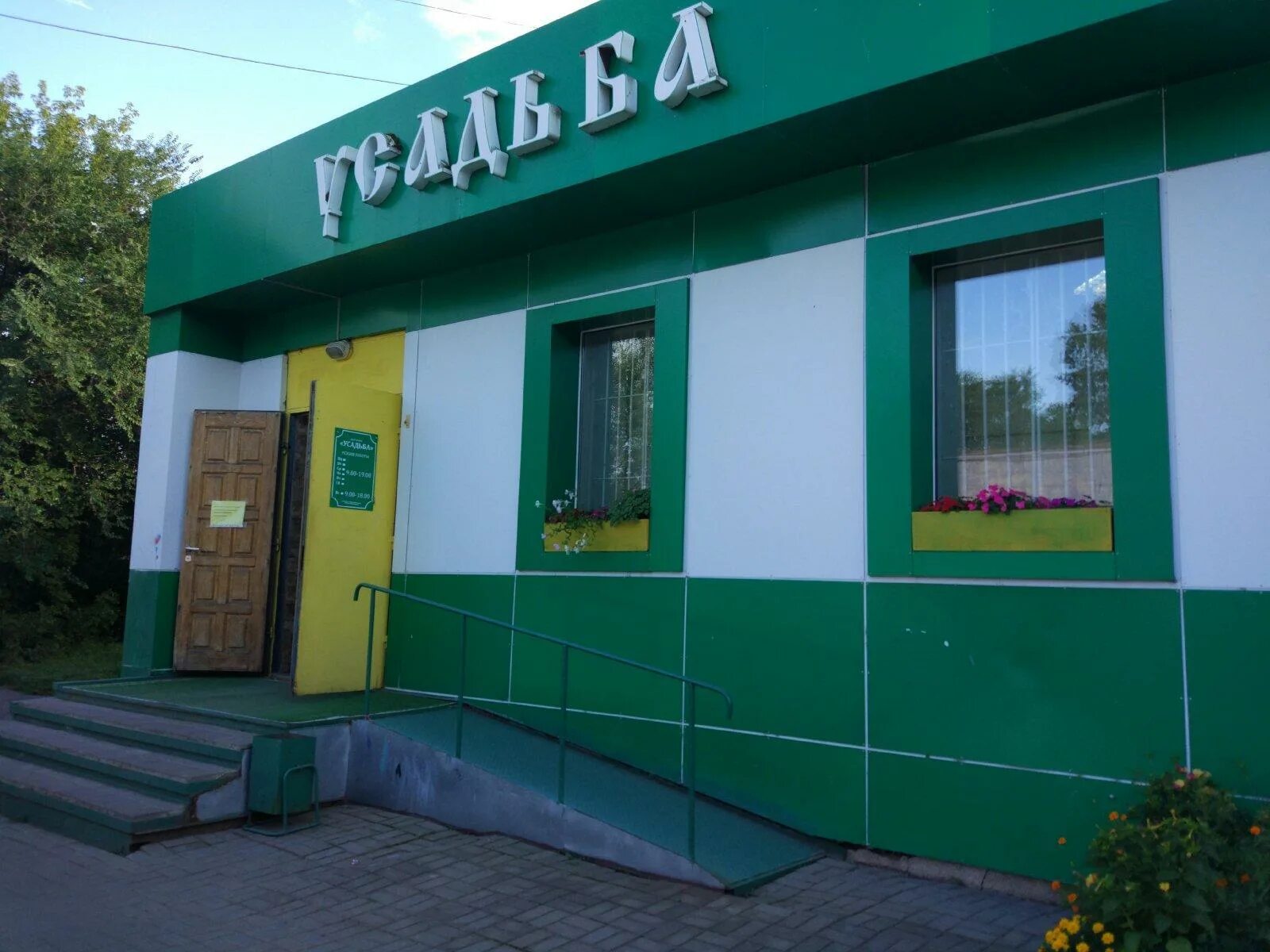 Магазин усадьба фото Усадьба - Хабаровск - SiSS.ru