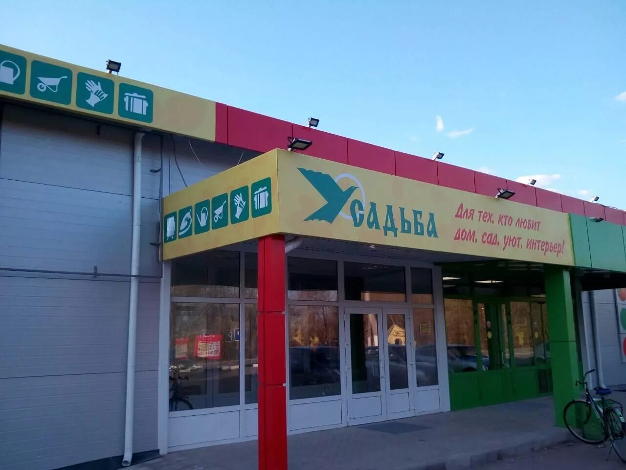 Магазин усадьба фото Оформление фасада и вывески для магазина торговой сети Усадьба в Судже Ре ORANGE