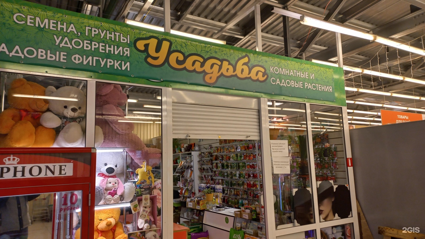 Магазин усадьба фото Усадьба, магазин, Калина, Космонавтов, 66, Полысаево - 2ГИС