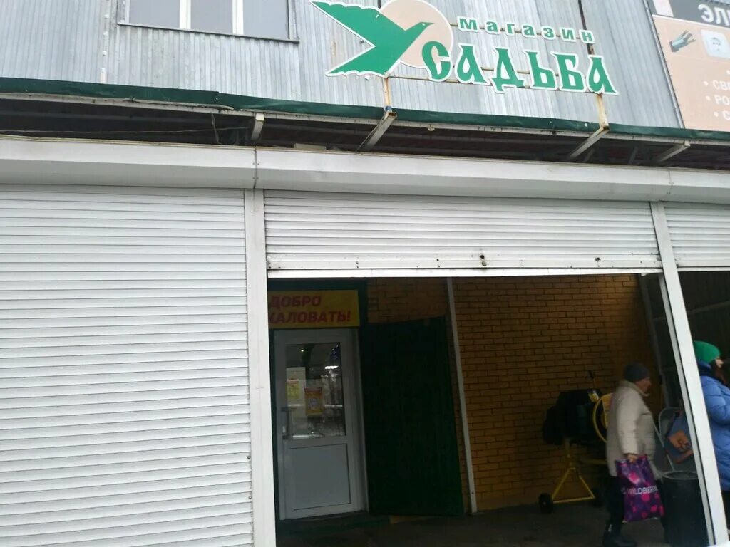 Магазин усадьба фото Усадьба, товары для дома, Станционная ул., 42А, Курск - Яндекс Карты