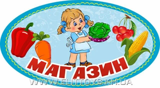 Магазин в детском саду оформление маркеры для зон в группе детского сада: 10 тыс изображений найдено в Яндекс.Карт