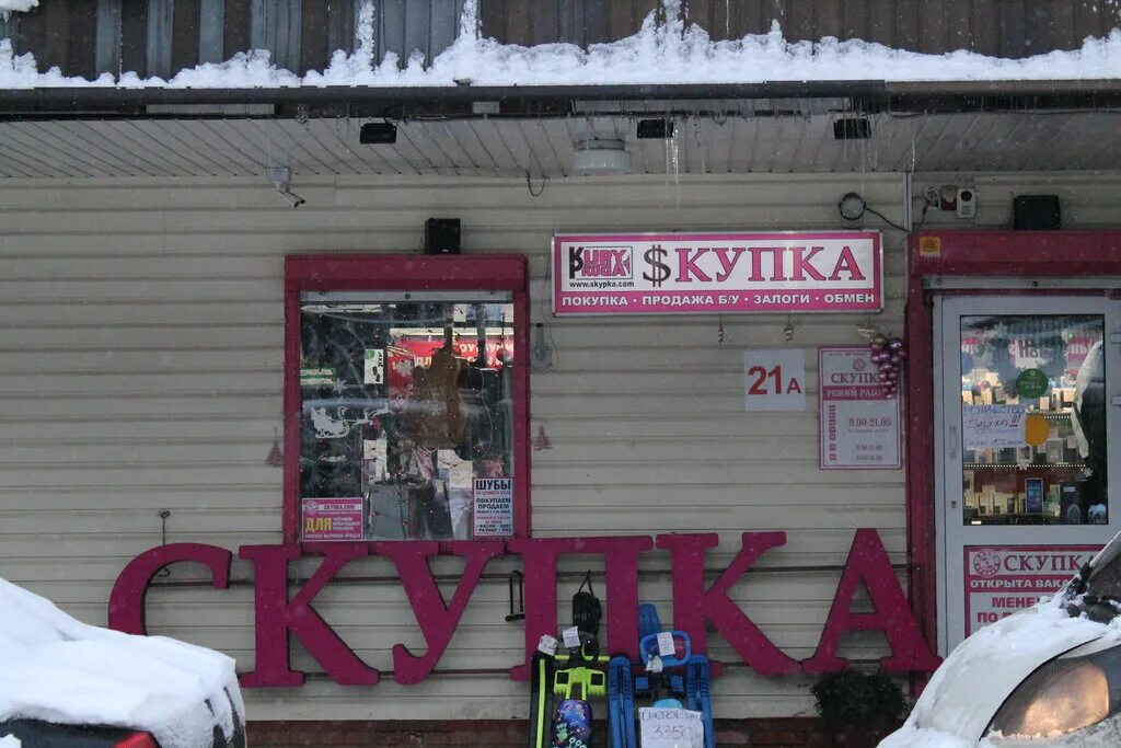 Магазин в люберцах фото Скупка, комиссионный магазин, Волковская ул., 2А, Люберцы - Яндекс Карты