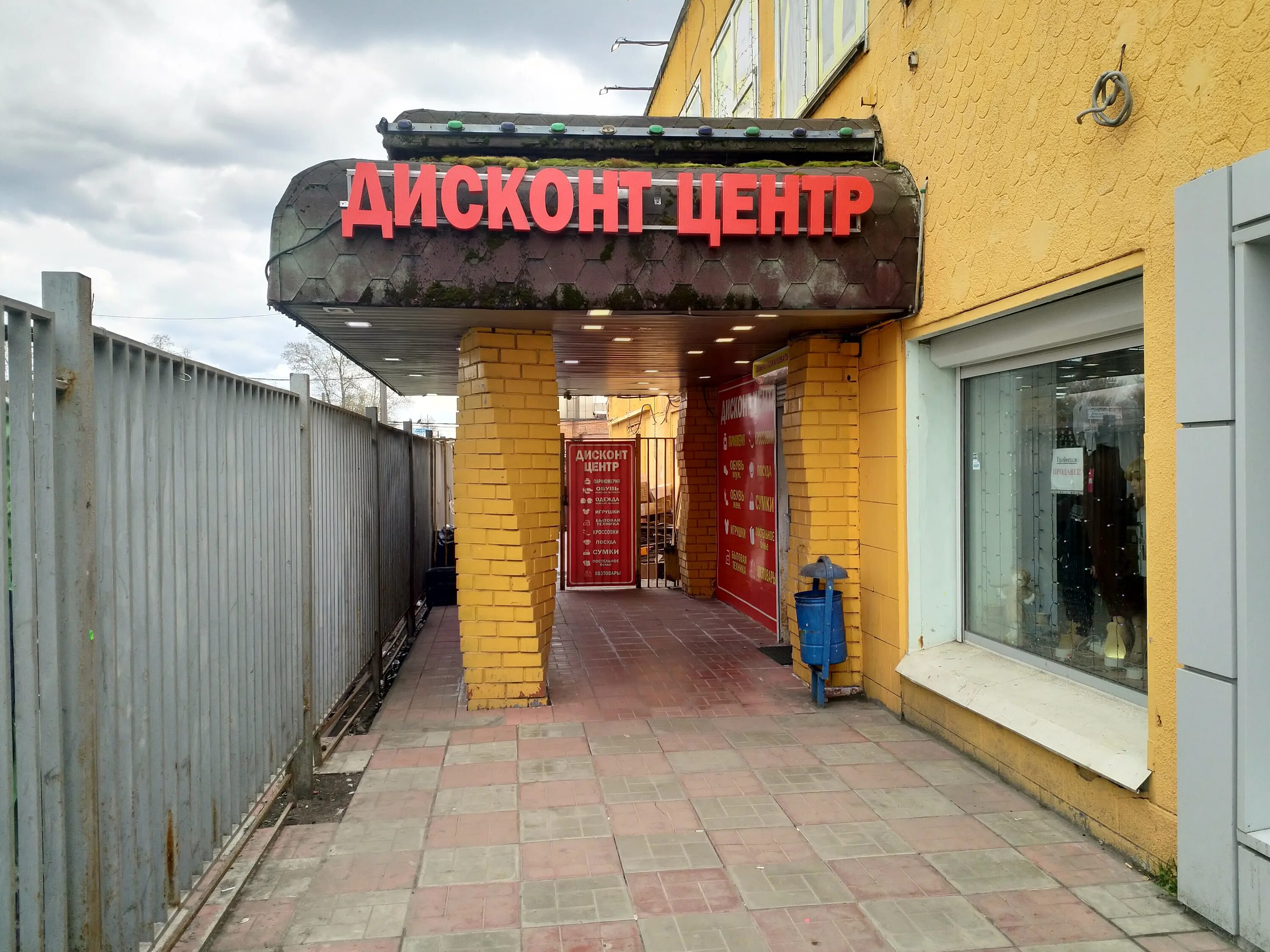 Магазин в люберцах фото Отзывы о "Дисконт центр", Московская область, Люберцы, Инициативная улица, 24 - 