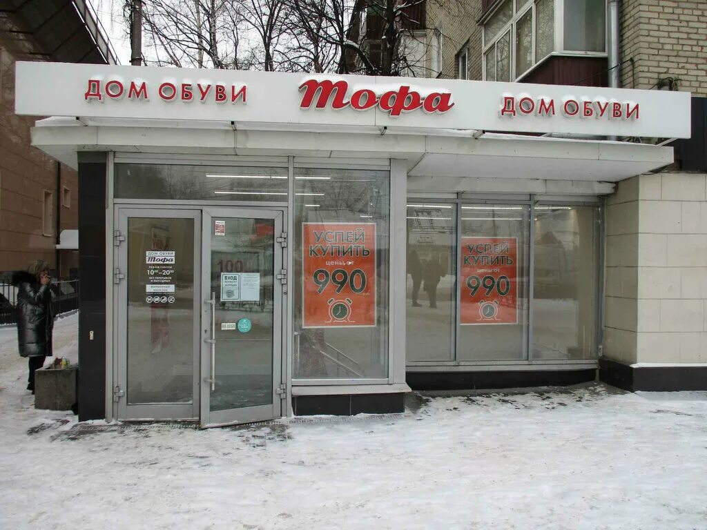 Магазин в люберцах фото Панорама: Тофа, магазин обуви, Волковская ул., 9, Люберцы - Яндекс Карты