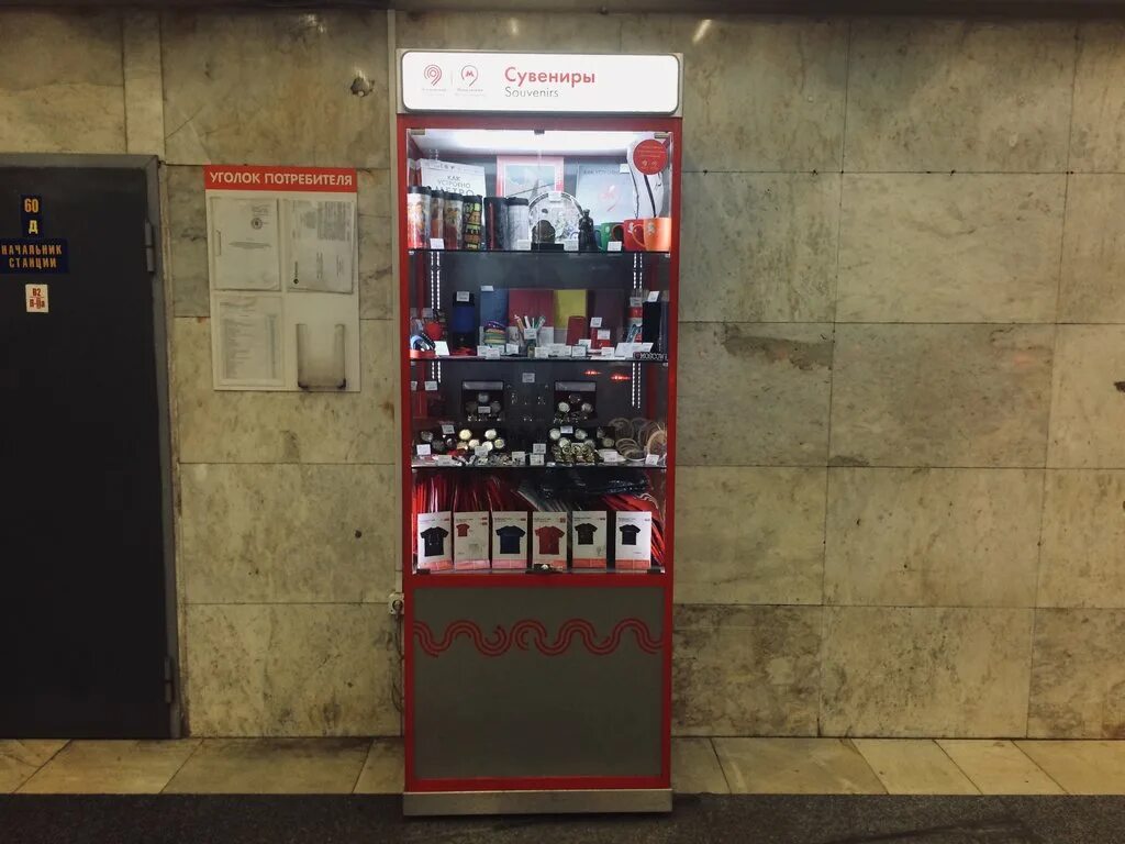Магазин в москве метро фото Больше не работает: Сувенирный киоск Московского метрополитена, магазин подарков