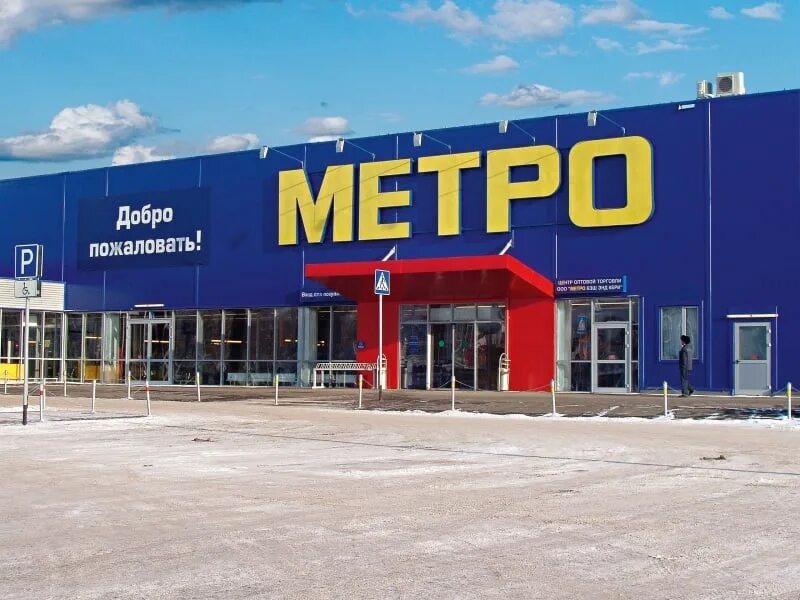 Магазин в москве метро фото Metro cancels the entrance on the cards of the guest to the shopping centers fro