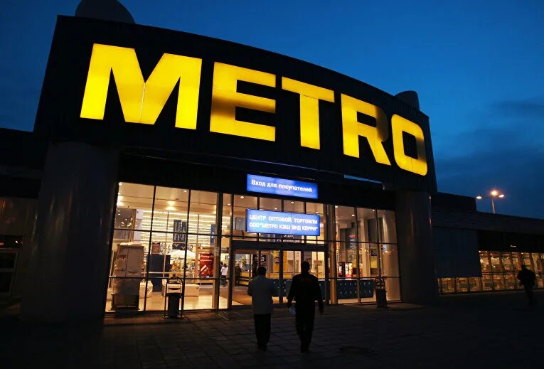 Магазин в москве метро фото Арбитраж оштрафовал Metro Cash & Carry за продажу опасной погремушки Российское 