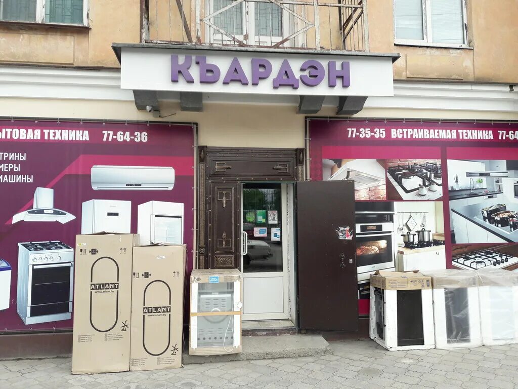 Магазин в нальчике фото Панорама: Кардэн, магазин бытовой техники, ул. Пачева, 59, Нальчик - Яндекс Карт