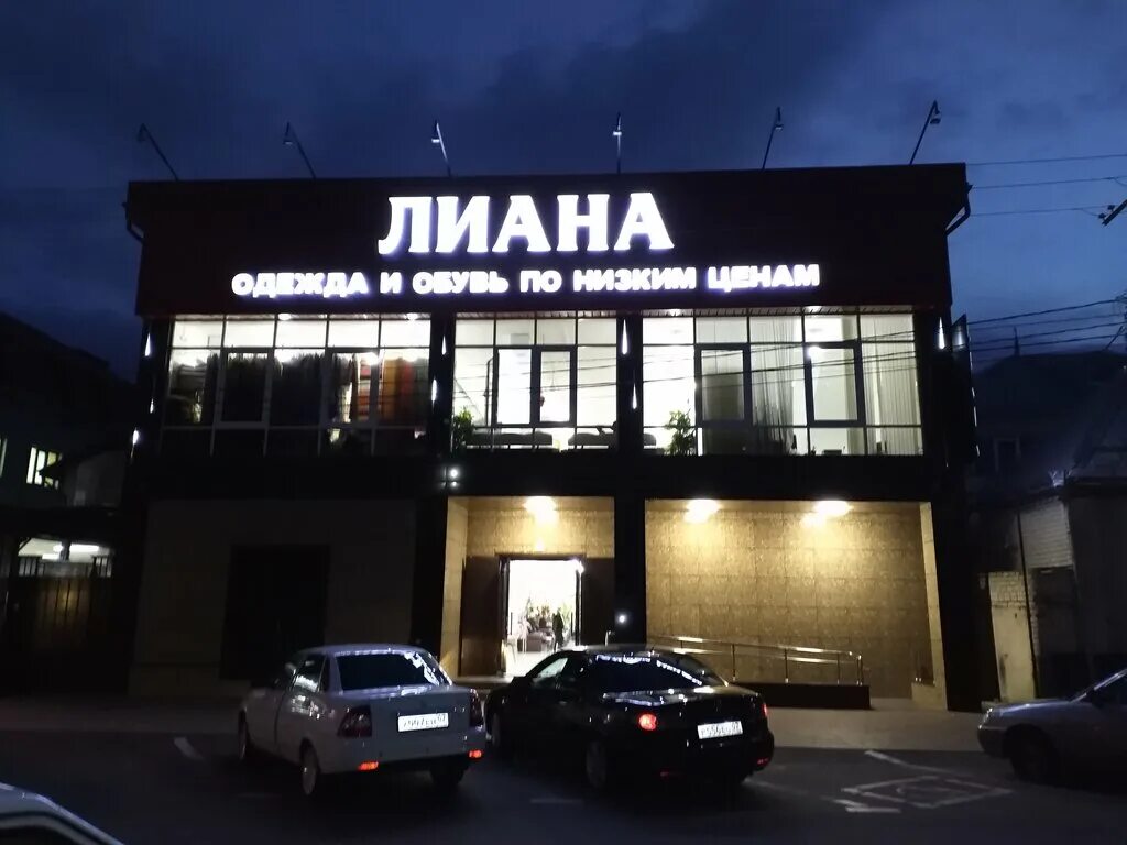 Магазин в нальчике фото Панорама: Лиана, магазин одежды, ул. Идарова, 105, Нальчик, Россия - Яндекс Карт