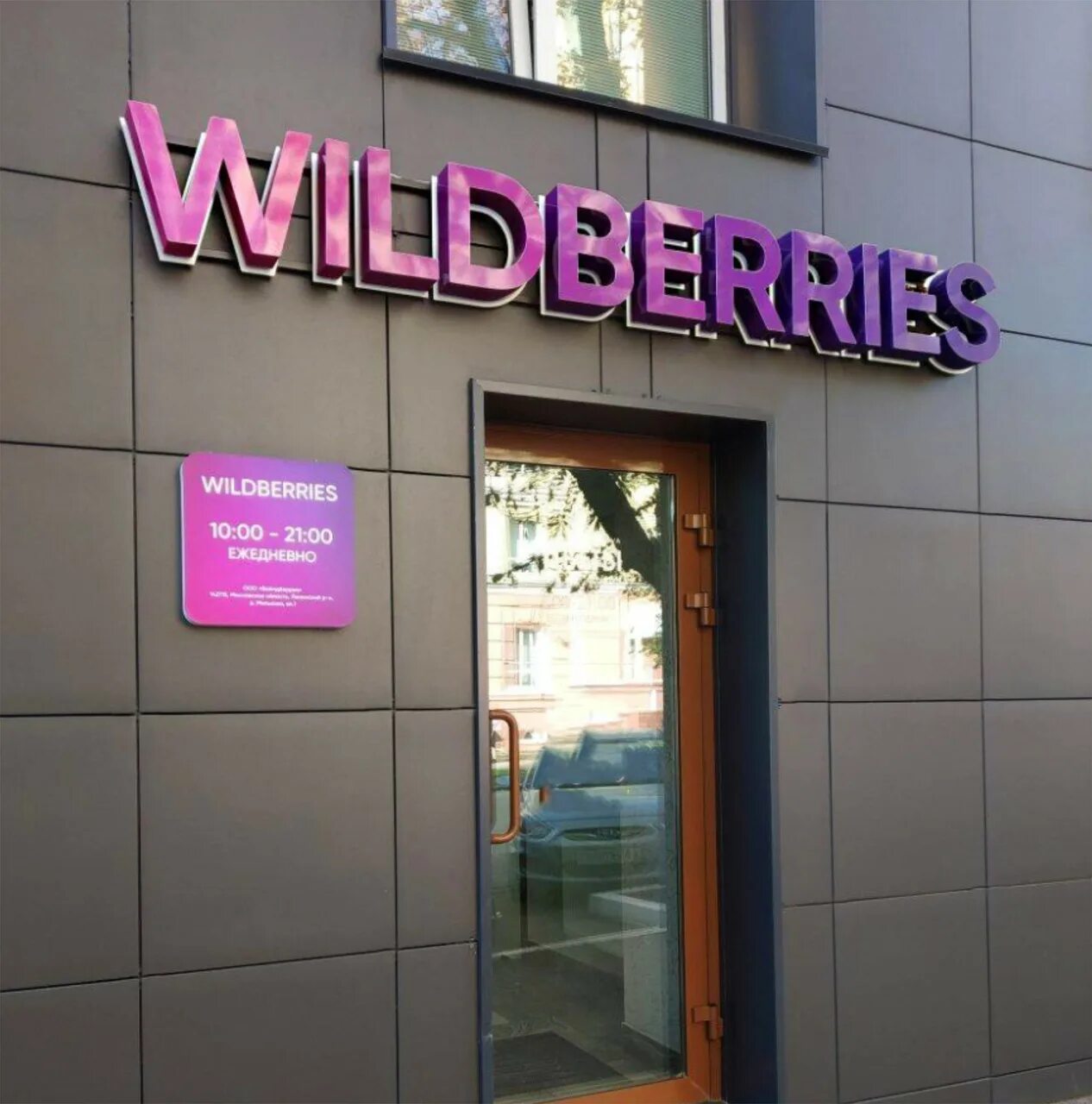 Магазин wildberries фото Световой режимник 400 х 400мм для пункта выдачи wildberries (валдберис, валберис