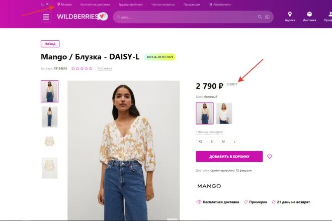 Магазин wildberries фото Создам карточки товаров в личном кабинете wildberries купить по цене 2 500 руб в