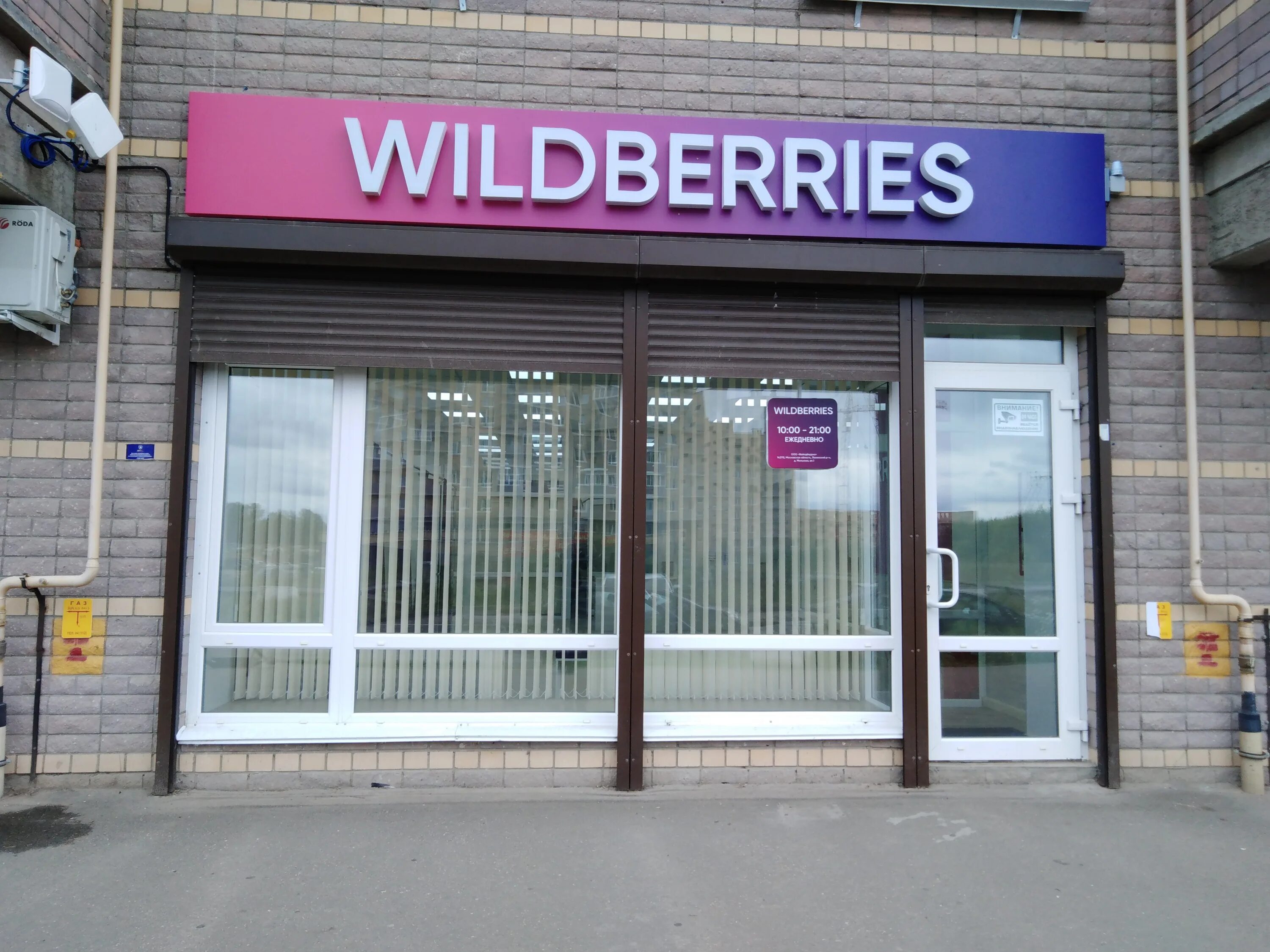 Магазин wildberries фото Особенности пункта выдачи Wildberries в Смоленске, Киевское шоссе, 56 - Яндекс К