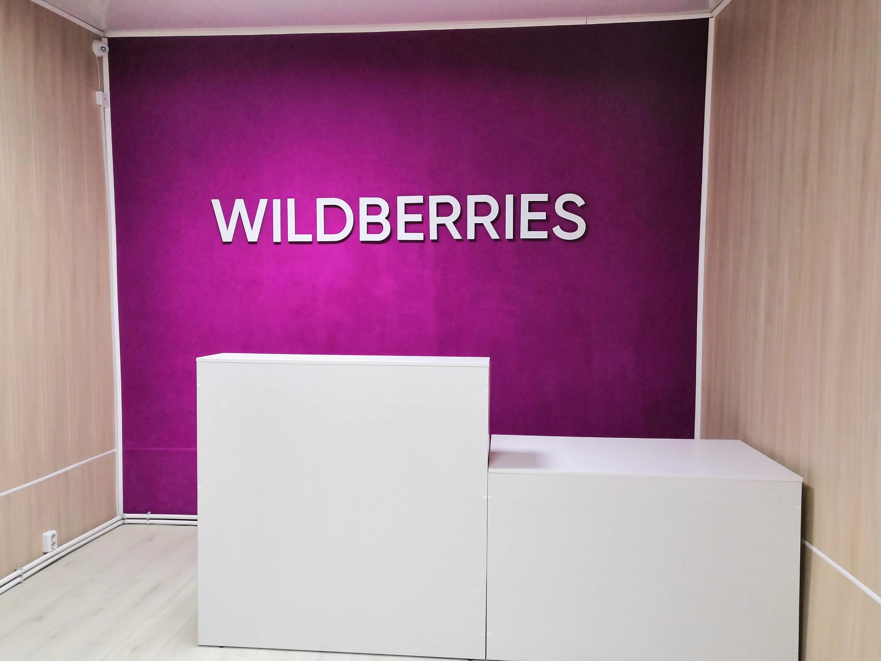 Магазин wildberries фото Отзывы о "Wildberries", Нижегородская область, рабочий посёлок Ардатов, улица Св