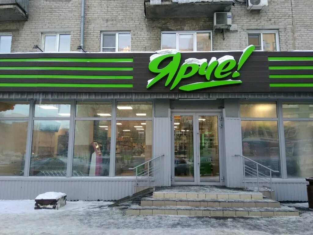 Магазин ярче фото Ярче!, супермаркет, Комсомольский просп., 87, Барнаул - Яндекс Карты