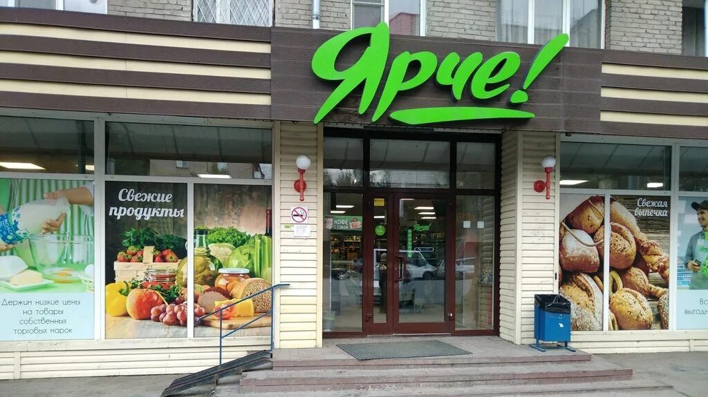 Магазин ярче фото Ярче!, супермаркет, ул. Титова, 2, Новосибирск - Яндекс Карты