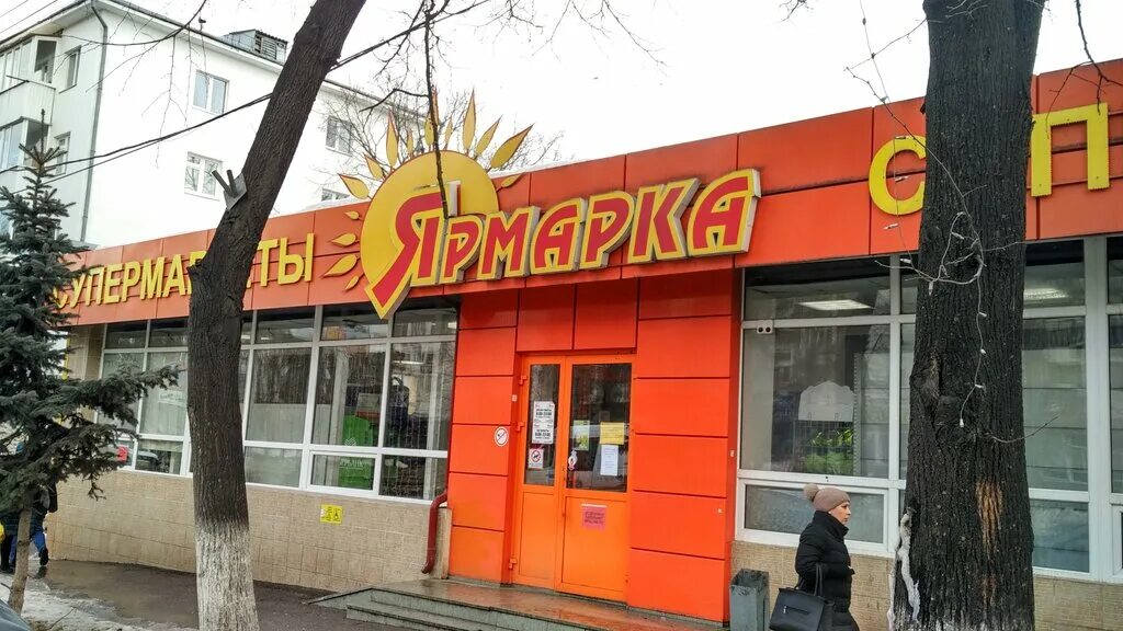 Магазин ярмарка фото Панорама: Ярмарка, магазин продуктов, ул. Рихарда Зорге, 38, Уфа - Яндекс Карты