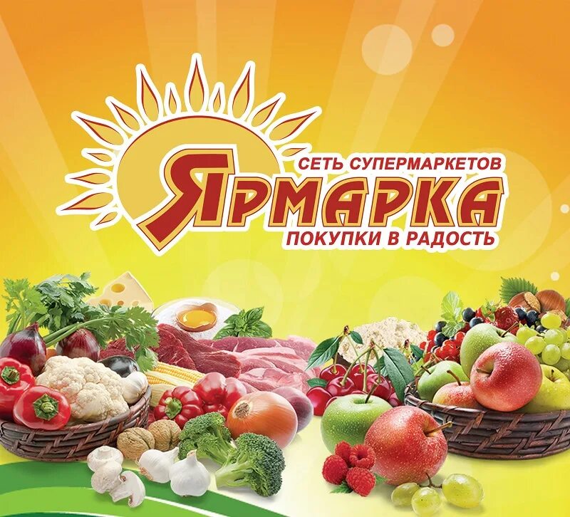 Магазин ярмарка фото Дисконтная карта "Ярмарка" - получение и активация
