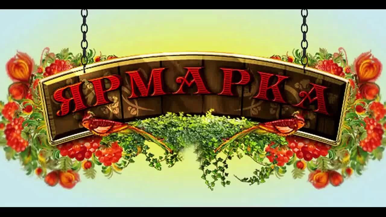 Магазин ярмарка фото подготовка к ярмарке .совет для начинающих участников ярмарки и их организаторов