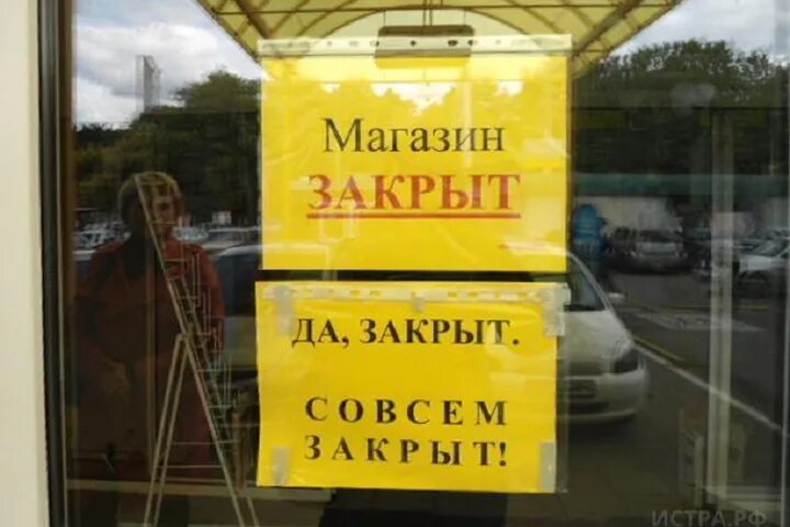 Магазин закрыт фото Только не под нами: москвичи начали бороться с продмагами в жилых домах - МК