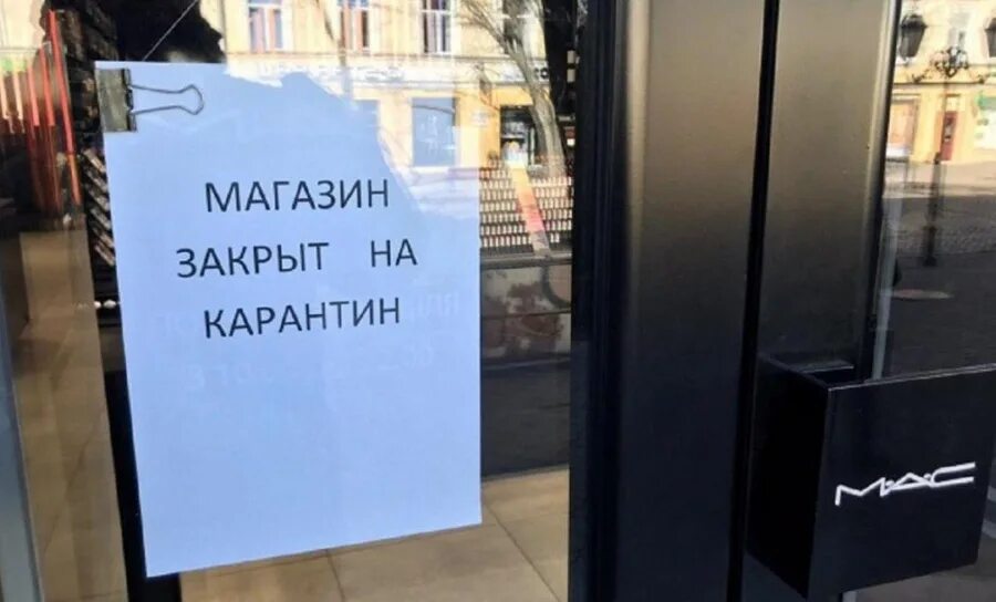 Магазин закрыт фото Бизнес на карантине: как живут наро-фоминские предприниматели в период пандемии
