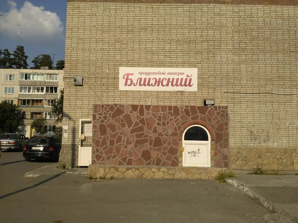 Магазин заречный фото Ближний, магазин продуктов, Ленинградская ул., 14, Заречный - Яндекс Карты