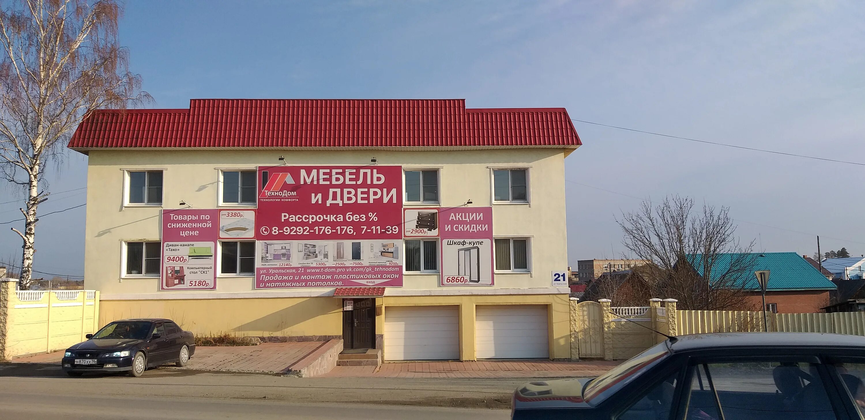 Магазин заречный фото Фото: Технодом, двери, Уральская ул., 21, Заречный - Яндекс Карты