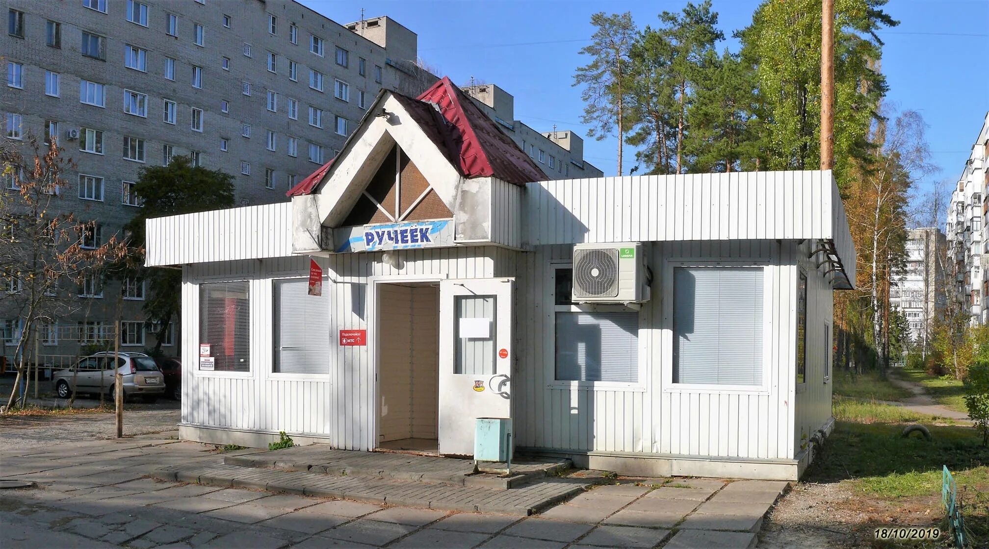 Магазин заречный фото Фото: Ручеек, магазин продуктов, просп. 30-летия Победы, 30А, Заречный - Яндекс 