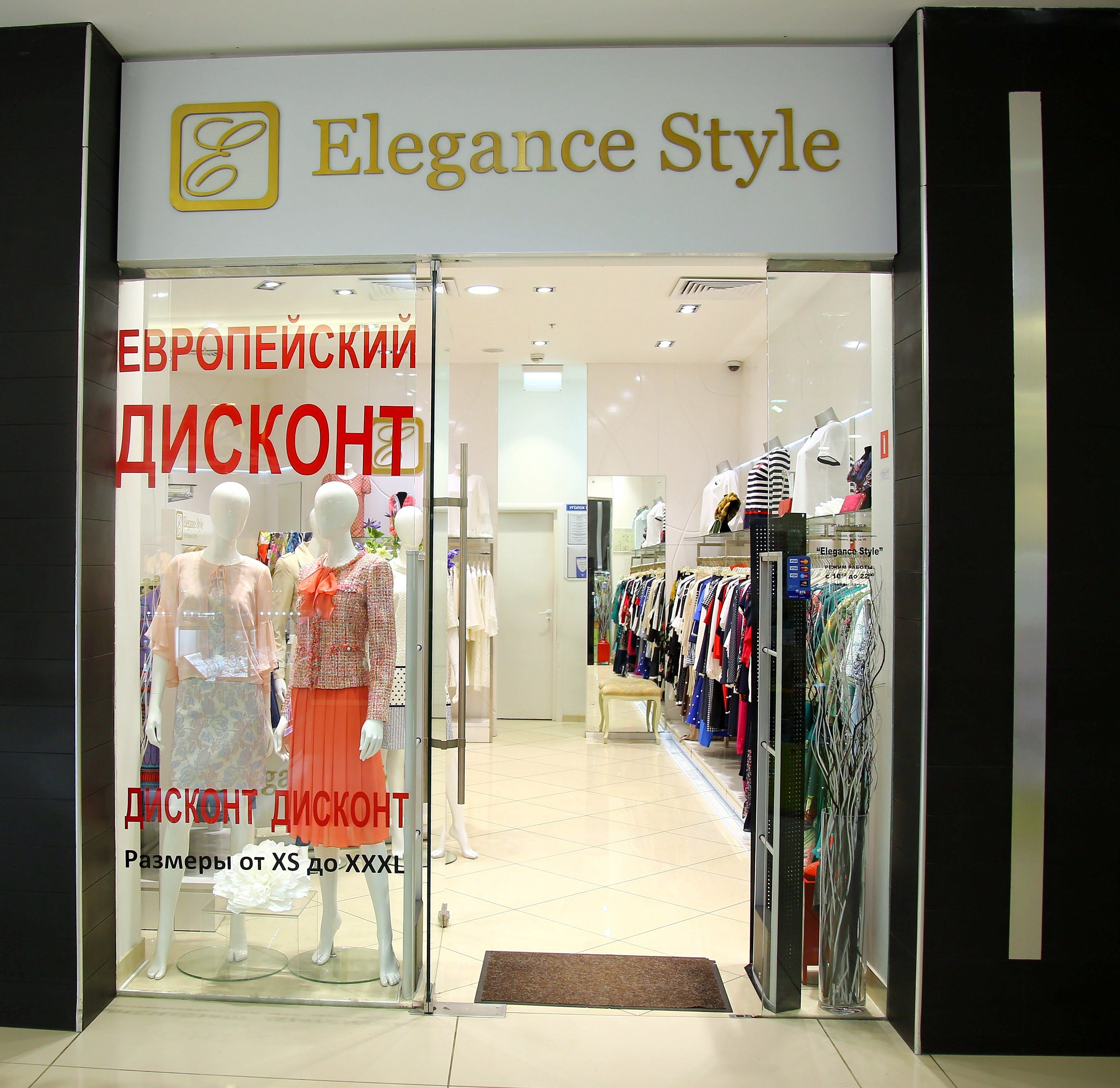 Магазин женский стиль москва Отзывы о "Elegance Style" на Домодедовской, Москва, Ореховый бульвар, 14к3 - Янд