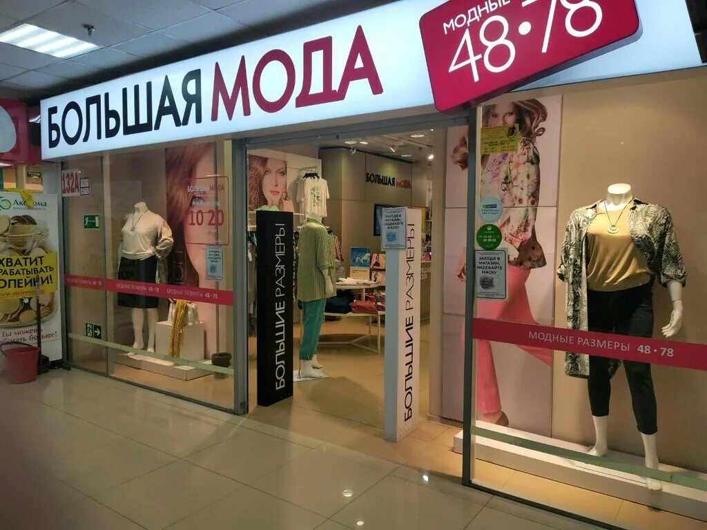 Магазин женской одежды большая мода Большая мода, магазин верхней одежды, Луговая ул., 18, Владивосток - Яндекс Карт