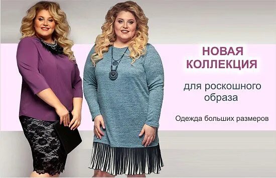 Магазин женской одежды больших размеров стиль Original: https://pbs.twimg.com/media/DO1DtkkWkAAGn-J.jpg. Фотография из альбома