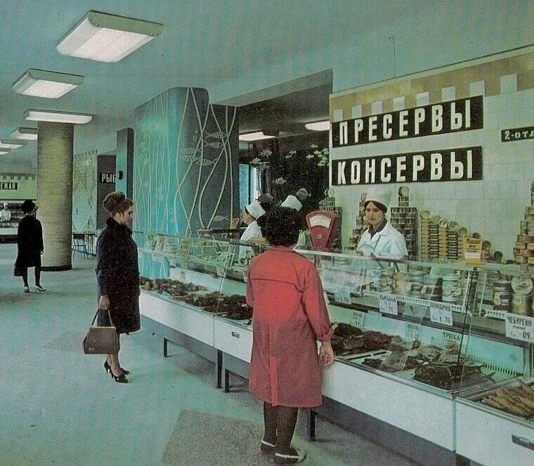 Магазины 70 х фото Осетровая и лососевая колбаса времен СССР. Что могли купить советские граждане в