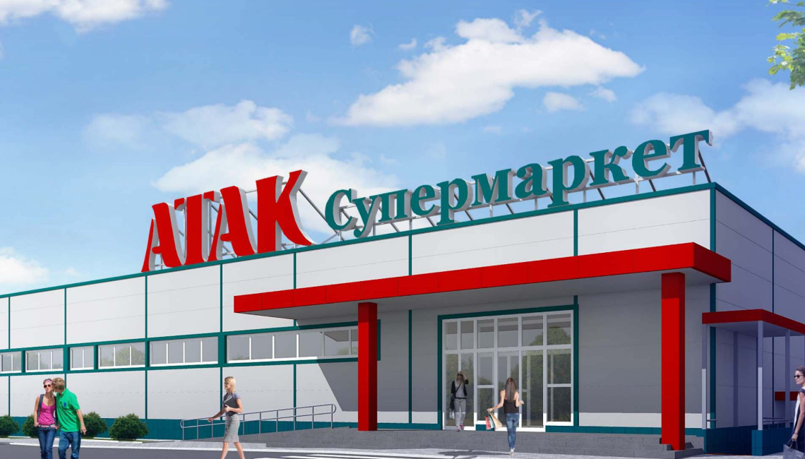 Магазины атак фото Торговый центр "АТАК" - супермаркет