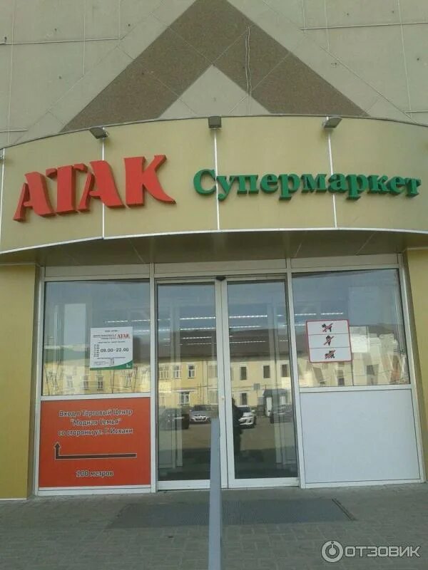 Магазины атак фото Отзыв о Магазин "Атак" (Россия, Казань) Трудно назвать единственную причину, люб