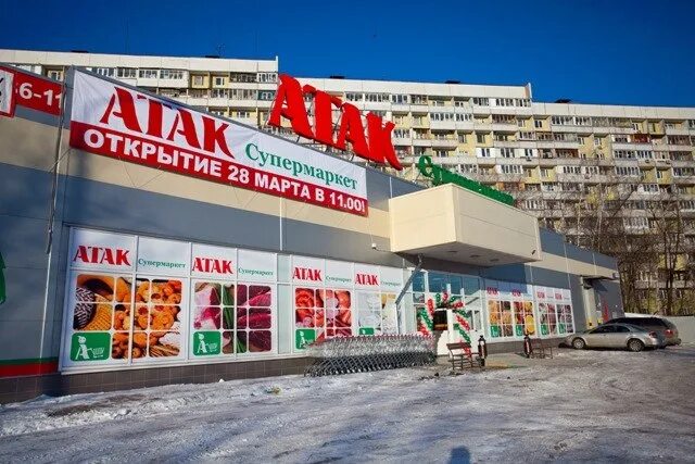 Магазины атак фото АТАК Супермаркет АТАК - российская сеть супермаркетов французской группы АШАН. 2