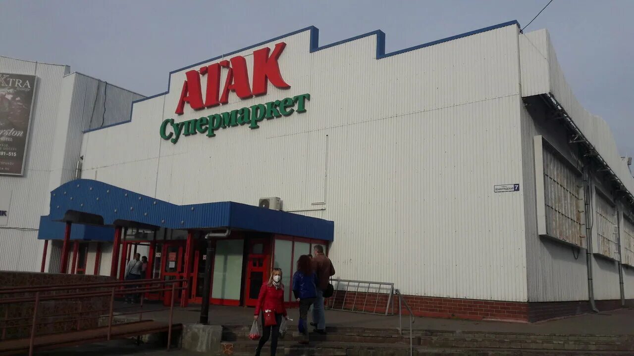 Магазины атак фото Atak, supermarket, Россия, Подольск, Ленинградская улица, 7 - Yandex.Maps