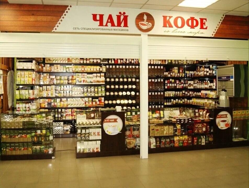 Магазины чая кофе фото Производители чая и кофе предупредили россиян о повышении цен с сентября Daily M