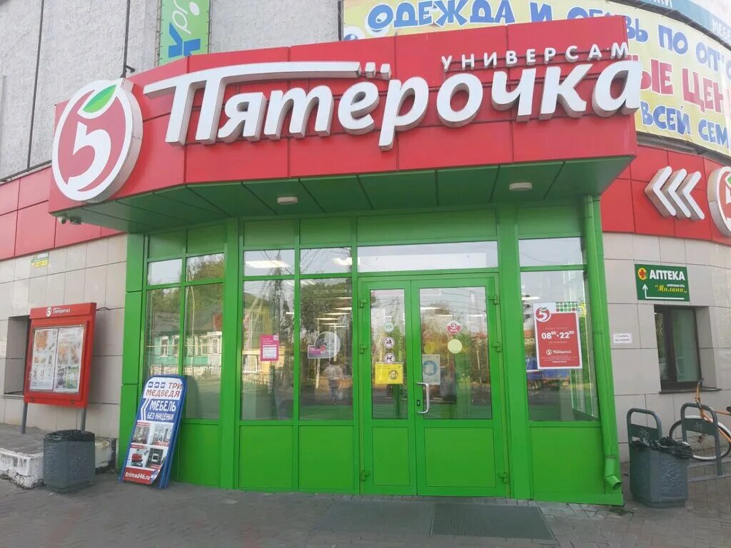 Магазины фото курск Пятёрочка, супермаркет, Интернациональная ул., 49, Курск - Яндекс Карты