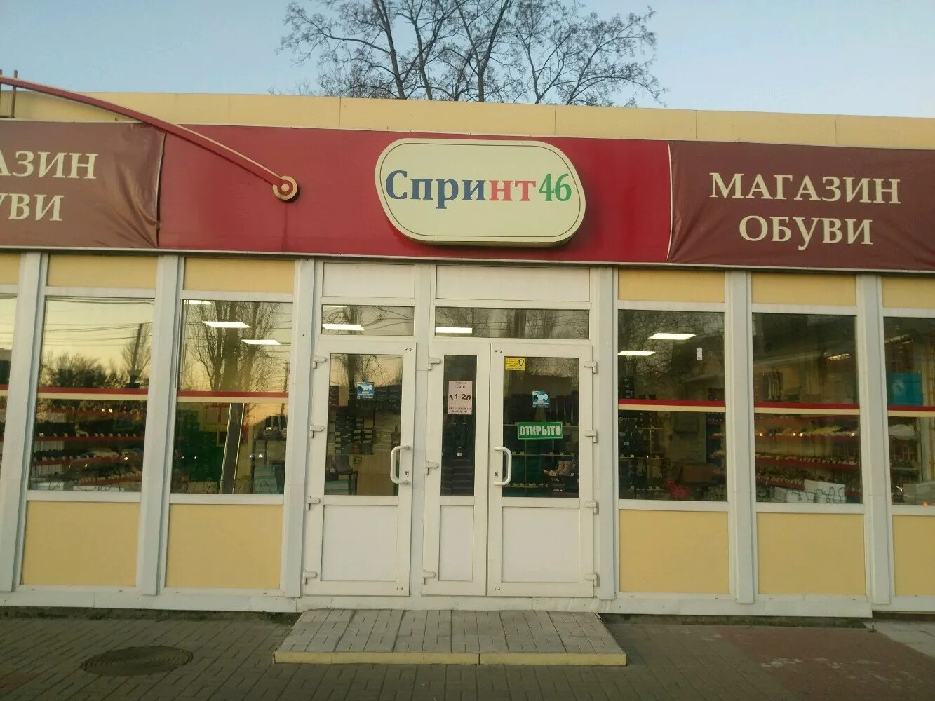 Магазины фото курск Отзывы о "Sprint46", Курск, Союзная улица, 4 - Яндекс Карты