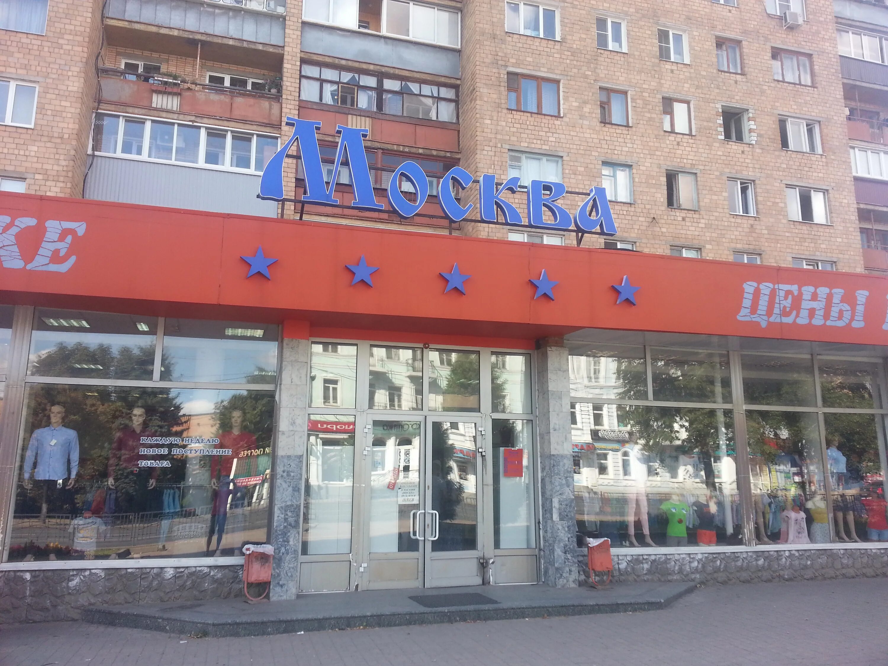 Магазины фото курск Больше не работает: Москва, магазин одежды, Курск, улица Ленина, 94 - Яндекс Кар