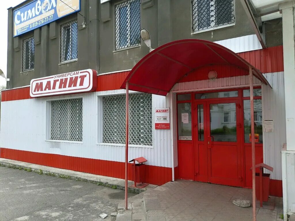 Магазины фото курск Магнит, магазин продуктов, Хуторская ул., 9, Курск - Яндекс Карты