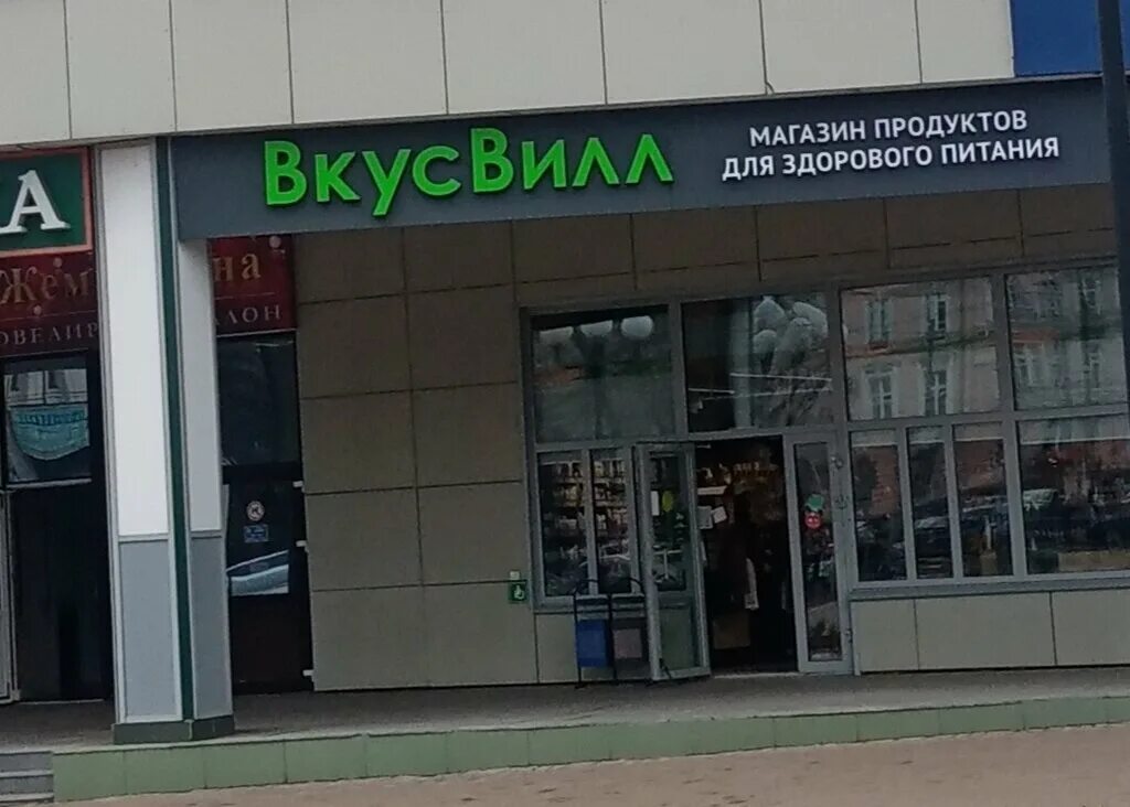 Магазины фото курск ВкусВилл, магазин продуктов, ул. Дзержинского, 25, Курск, Россия - Яндекс Карты