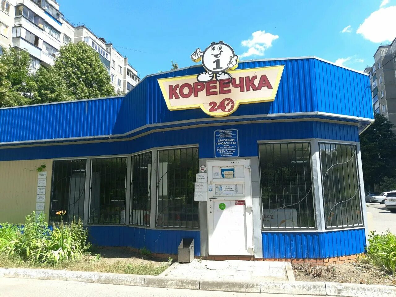 Магазины фото курск Фото: Кореечка, магазин продуктов, просп. Дружбы, 11А/1, Центральный округ, Курс