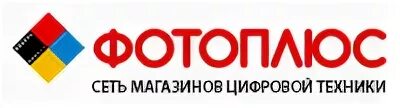 Магазины фото плюс ФотоПлюс Саратов адреса, режим работы - gidsy.ru