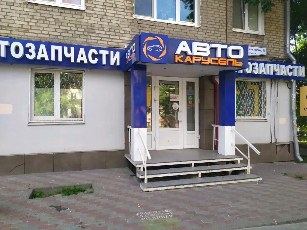 Магазины фото в туле адреса Панорама: Автокарусель, магазин автозапчастей и автотоваров, ул. Дмитрия Ульянов