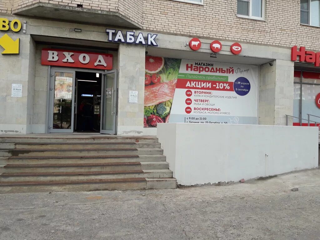 Магазины гатчины фото ГлавПиво, магазин пива, просп. 25 Октября, 50, Гатчина - Яндекс Карты