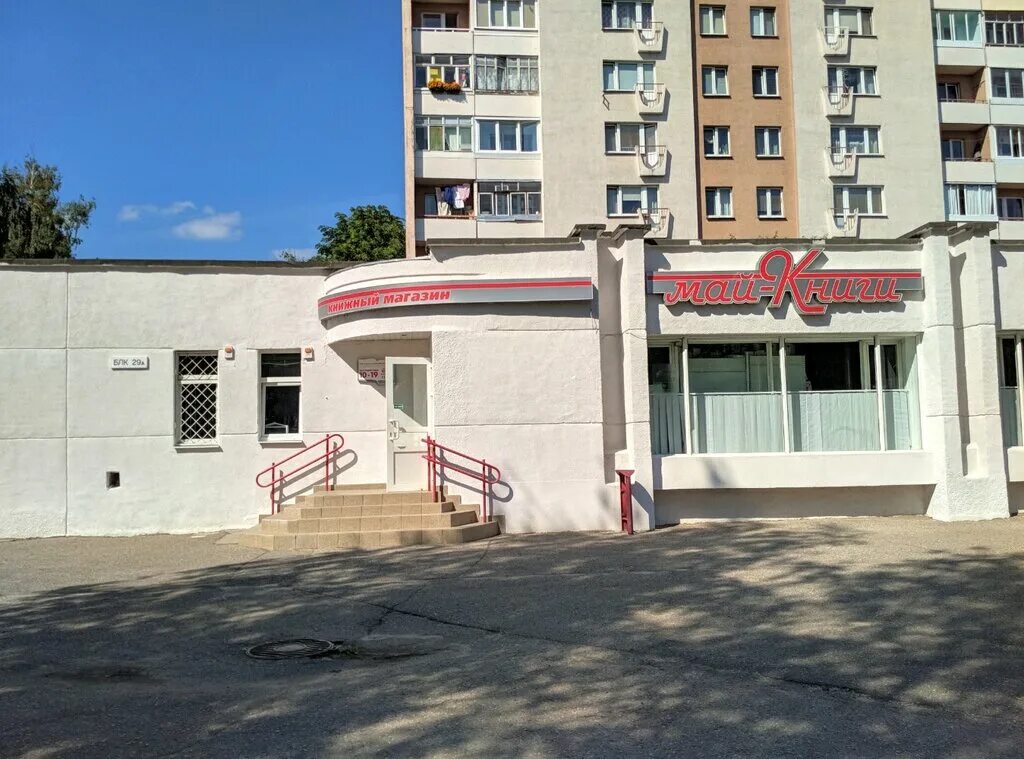 Магазины гродно фото Кругозор, книжный магазин, бул. Ленинского Комсомола, 29А, Гродно - Яндекс Карты